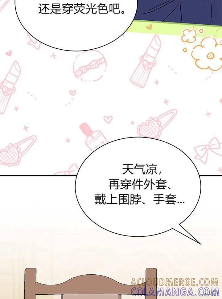 《我不想当鹊桥》第65话 第17页