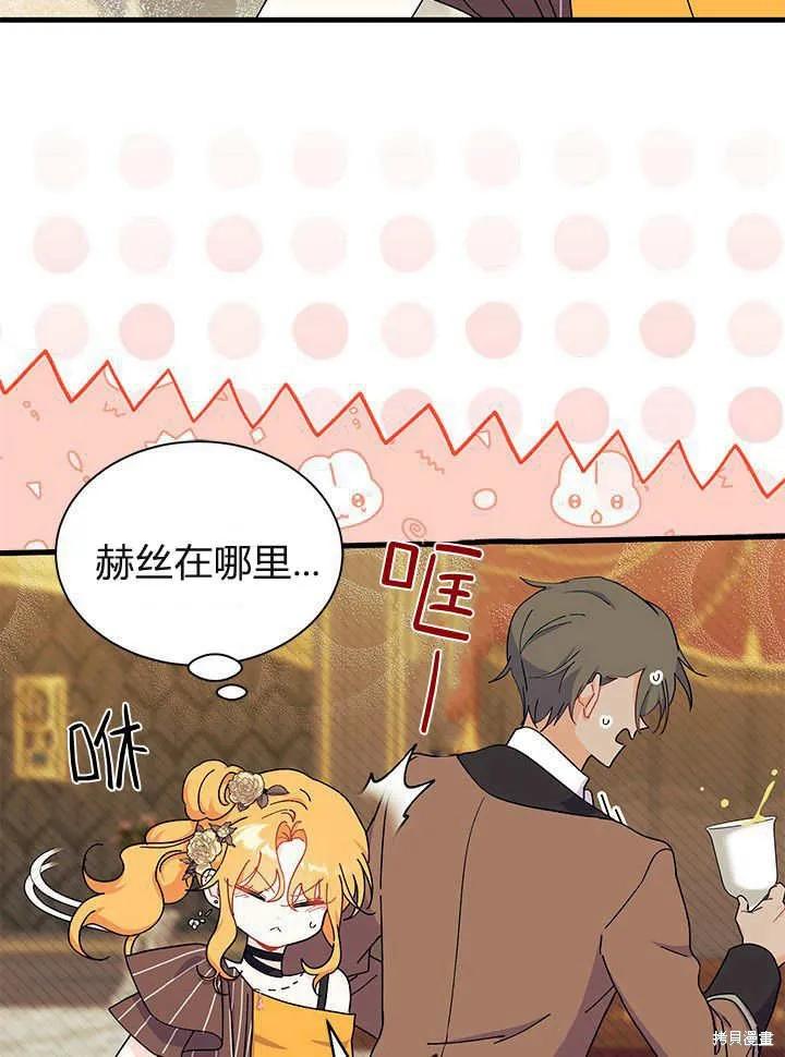 《我不想当鹊桥》第65话 第76页