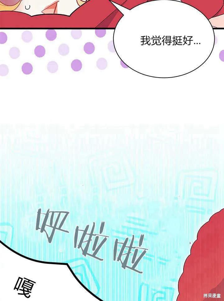 《我不想当鹊桥》第65话 第32页
