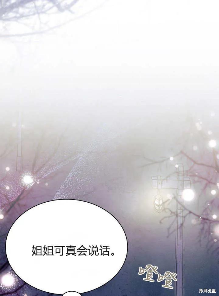 《我不想当鹊桥》第65话 第56页