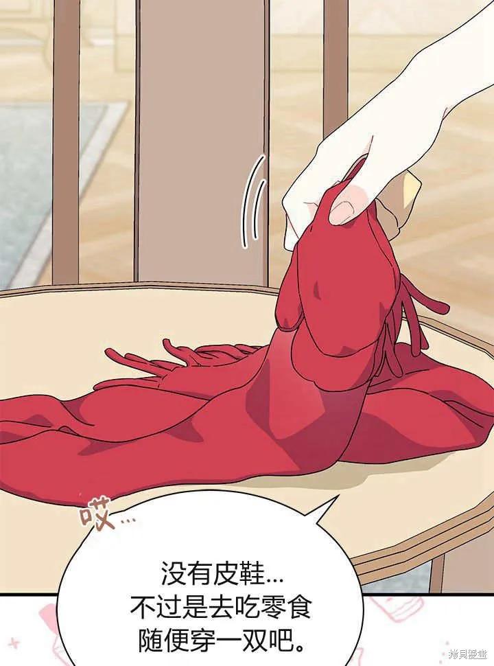 《我不想当鹊桥》第65话 第18页