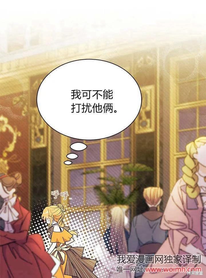 《我不想当鹊桥》第65话 第94页