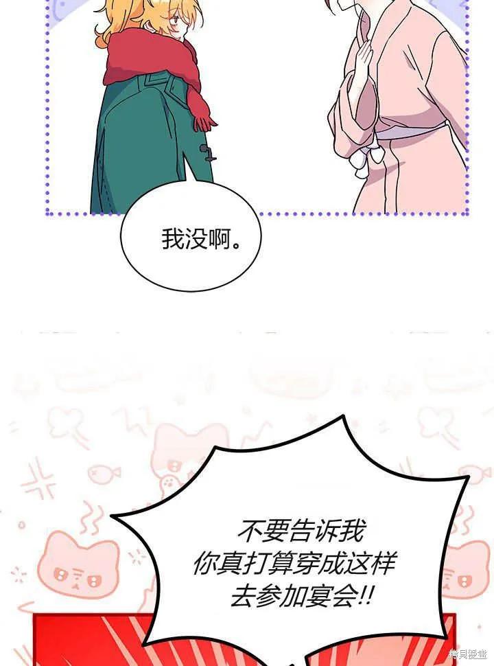 《我不想当鹊桥》第65话 第28页
