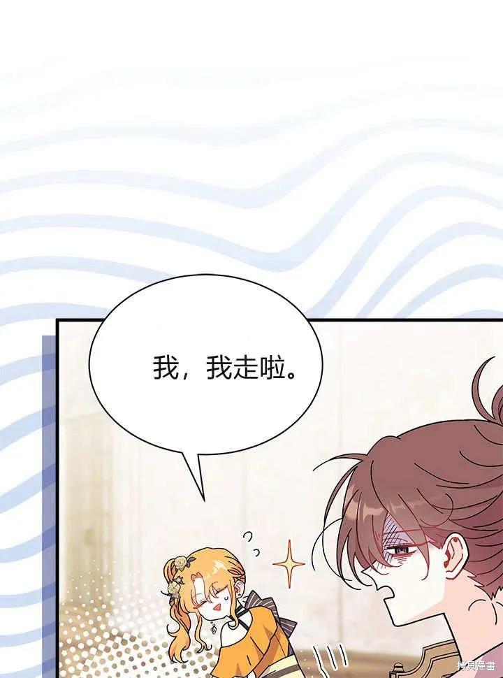 《我不想当鹊桥》第65话 第50页