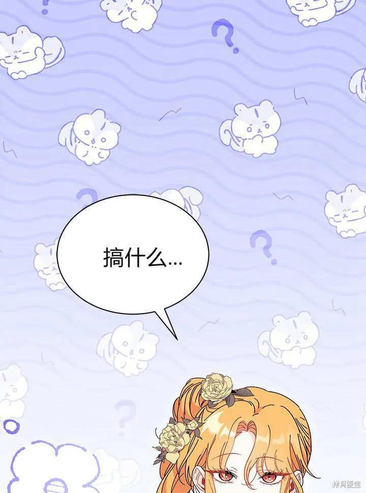 《我不想当鹊桥》第65话 第122页