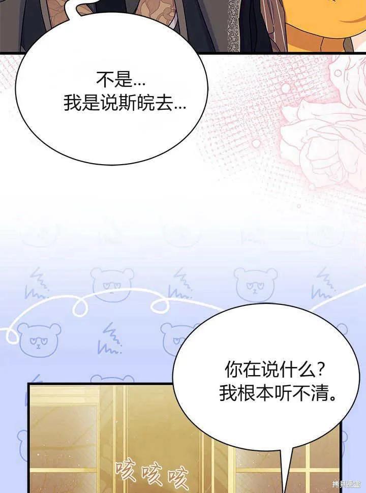 《我不想当鹊桥》第65话 第111页