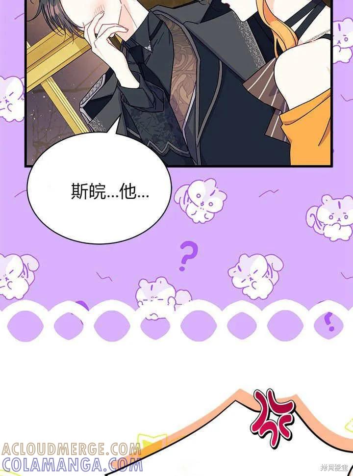 《我不想当鹊桥》第65话 第117页