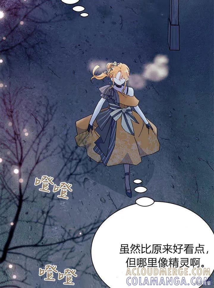 《我不想当鹊桥》第65话 第57页