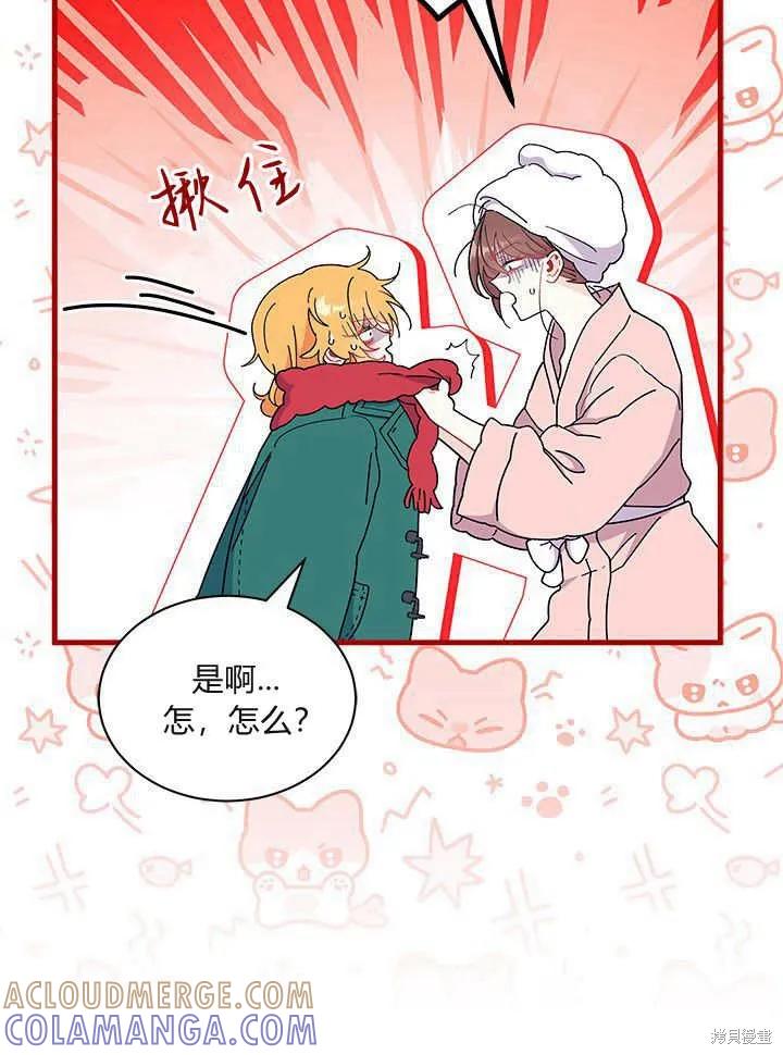 《我不想当鹊桥》第65话 第29页