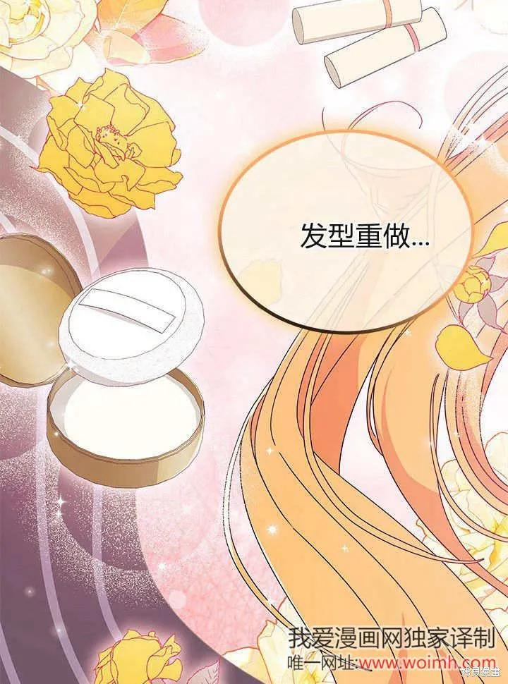 《我不想当鹊桥》第65话 第39页