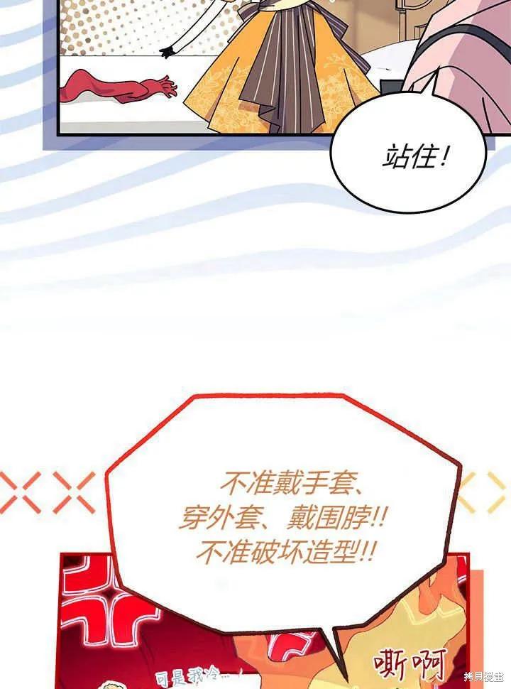 《我不想当鹊桥》第65话 第51页