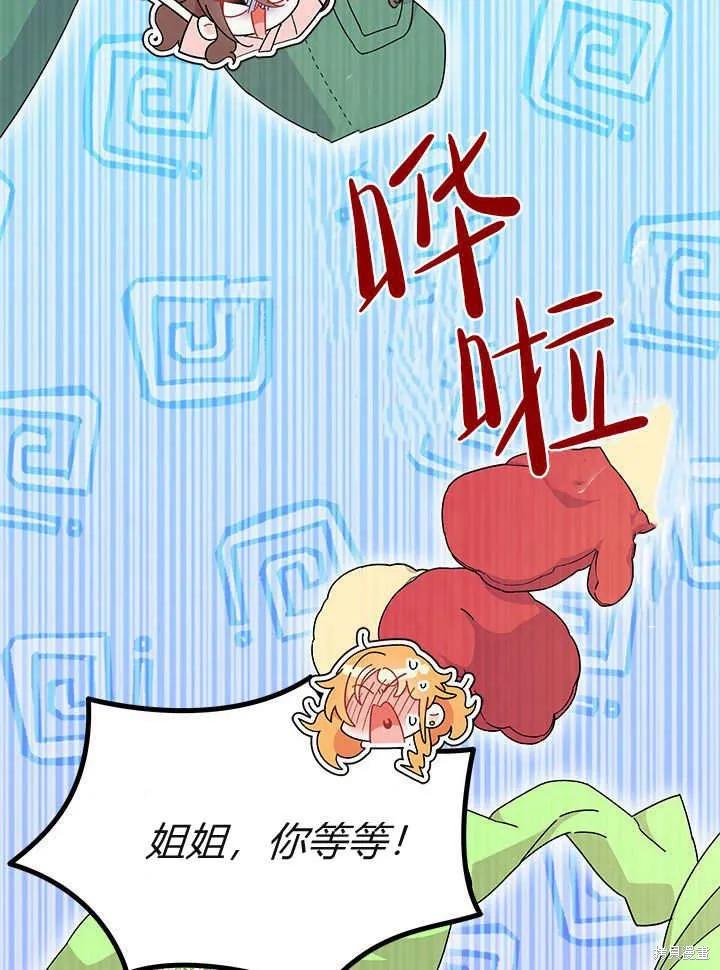 《我不想当鹊桥》第65话 第34页
