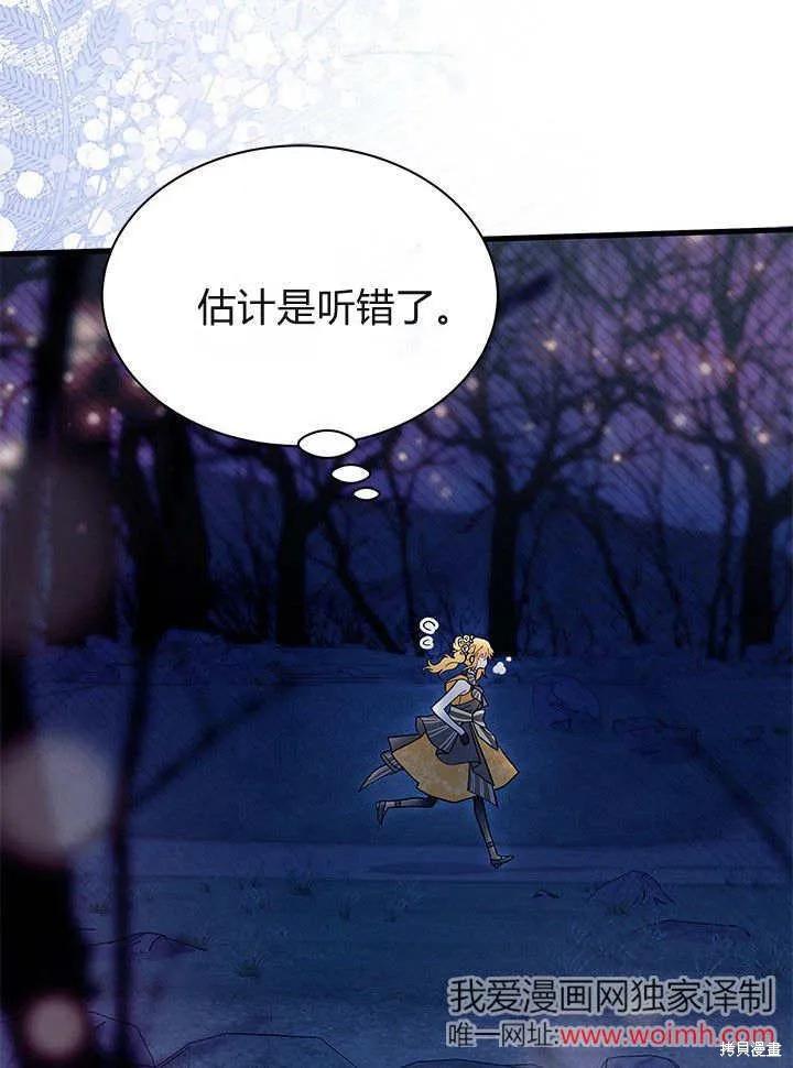 《我不想当鹊桥》第65话 第66页