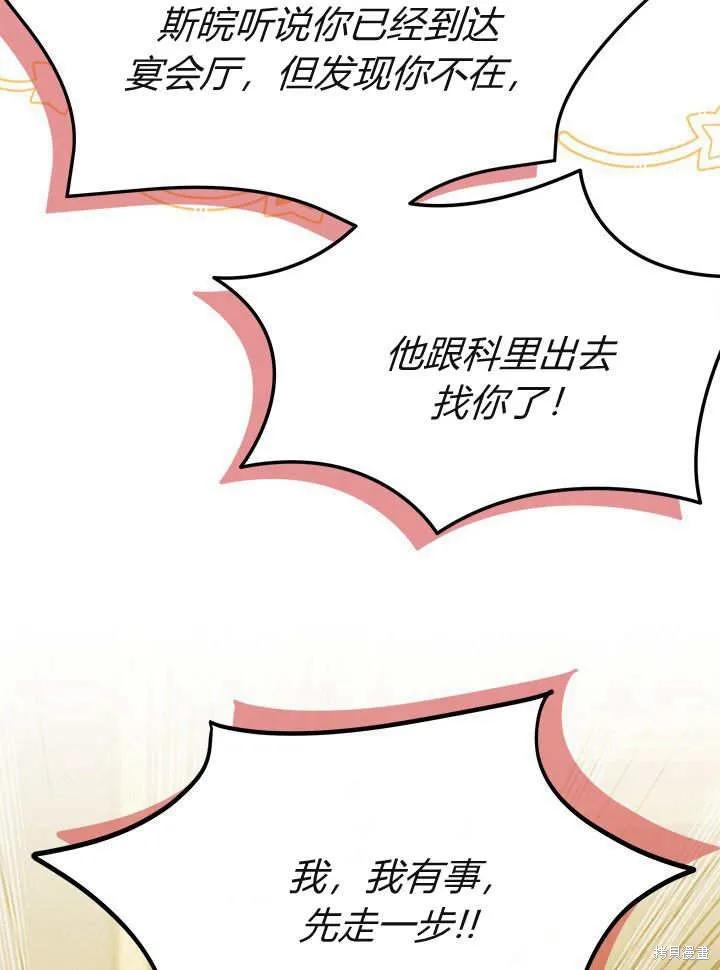 《我不想当鹊桥》第65话 第119页