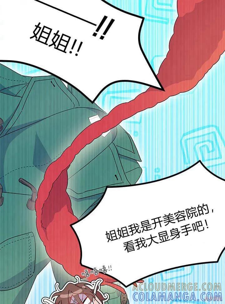 《我不想当鹊桥》第65话 第33页