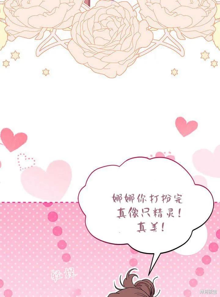 《我不想当鹊桥》第65话 第48页