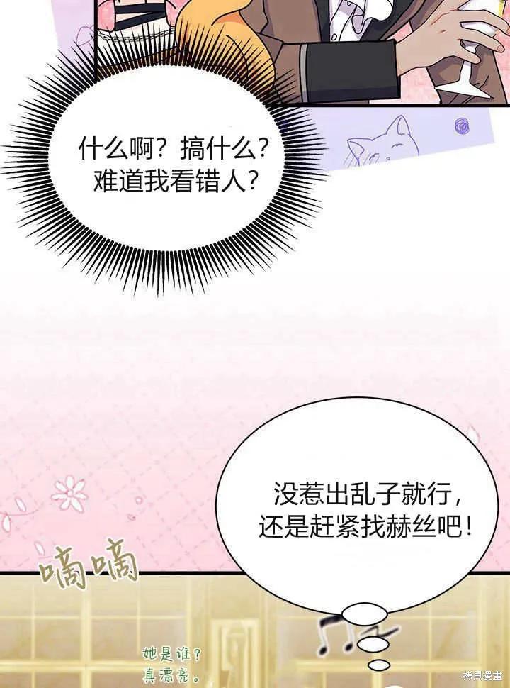 《我不想当鹊桥》第65话 第83页