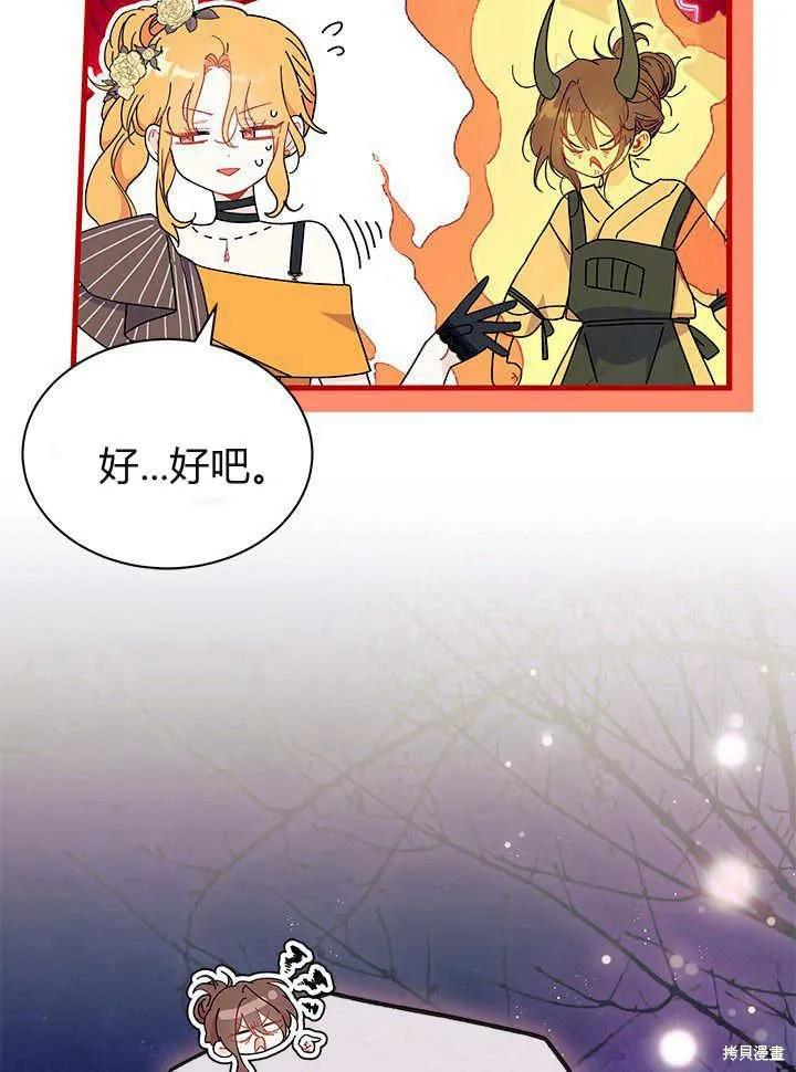 《我不想当鹊桥》第65话 第52页