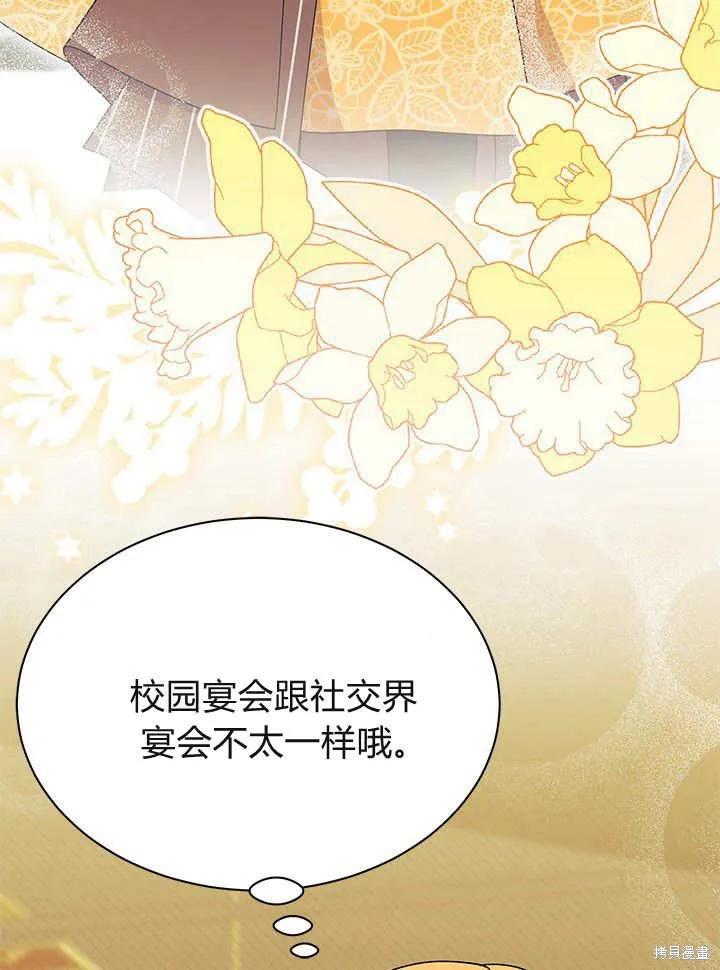 《我不想当鹊桥》第65话 第74页