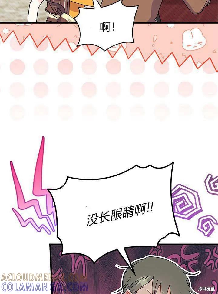《我不想当鹊桥》第65话 第77页