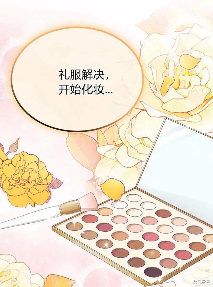 《我不想当鹊桥》第65话 第38页