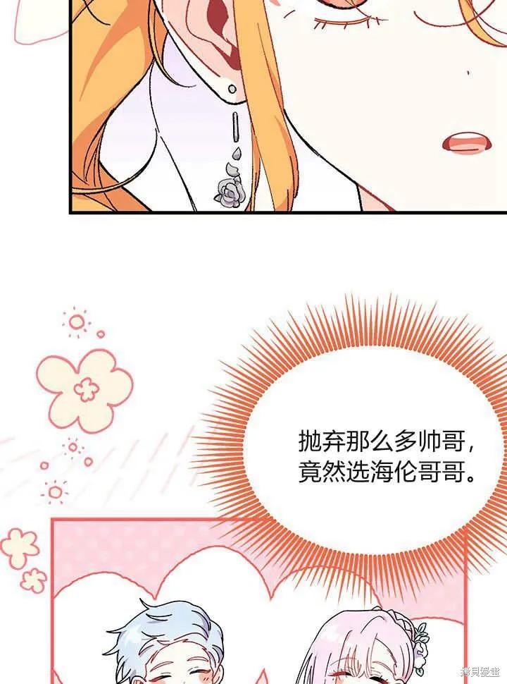 《我不想当鹊桥》第65话 第88页