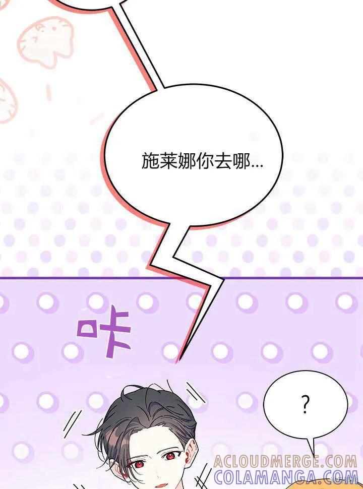 《我不想当鹊桥》第65话 第105页