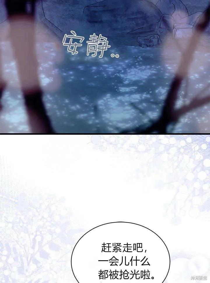 《我不想当鹊桥》第65话 第67页