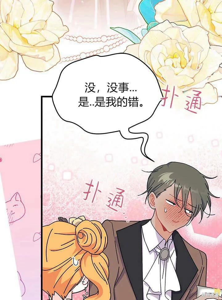 《我不想当鹊桥》第65话 第82页