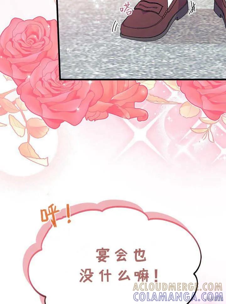 《我不想当鹊桥》第65话 第21页