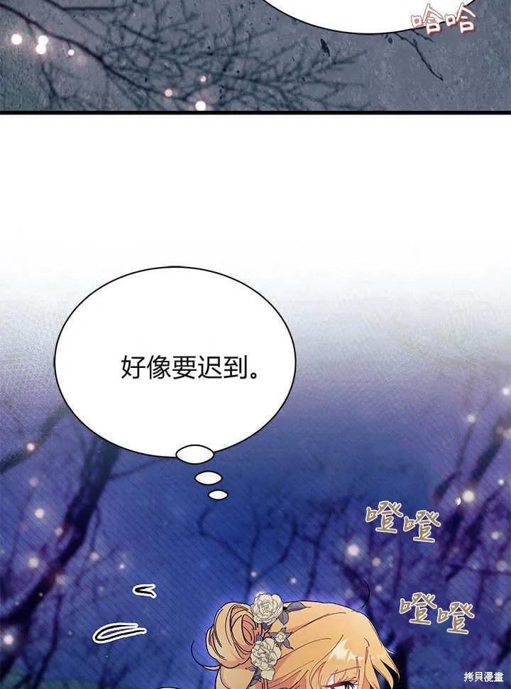 《我不想当鹊桥》第65话 第58页
