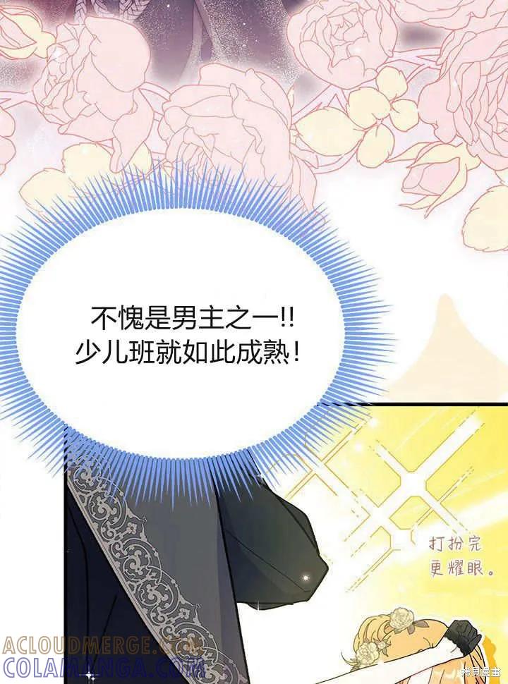 《我不想当鹊桥》第65话 第101页