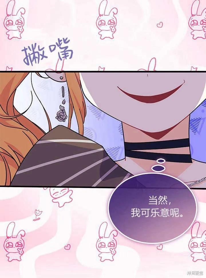 《我不想当鹊桥》第65话 第90页