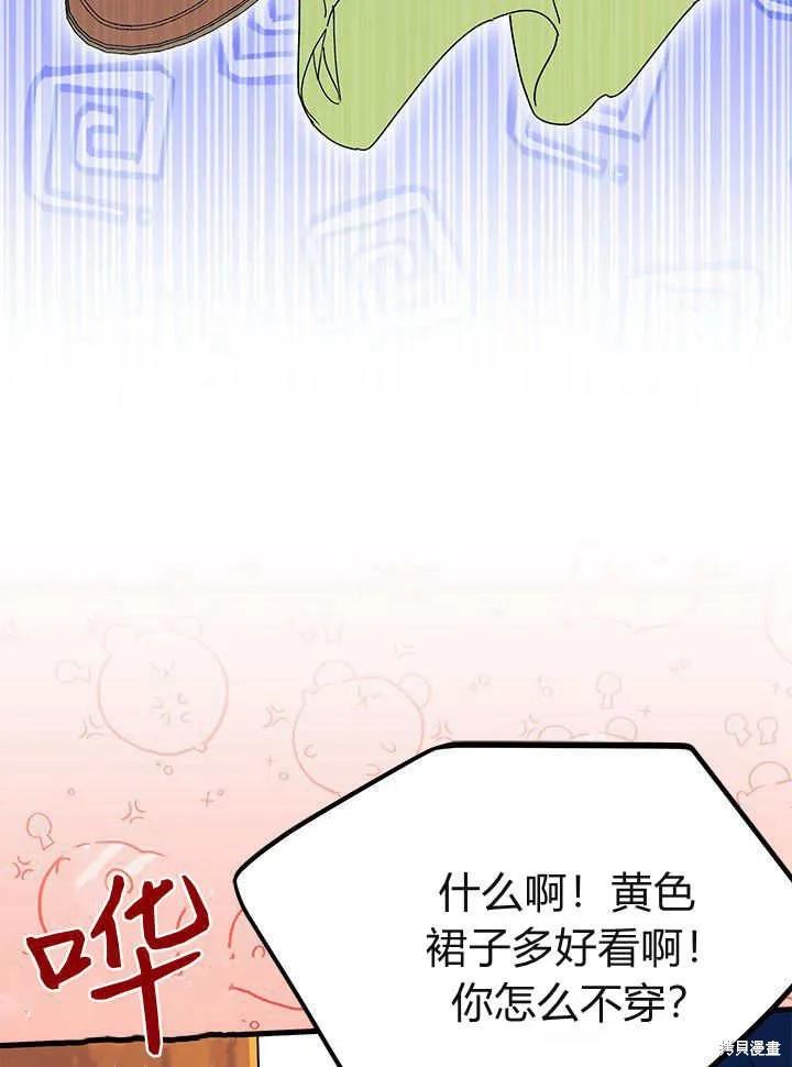 《我不想当鹊桥》第65话 第36页