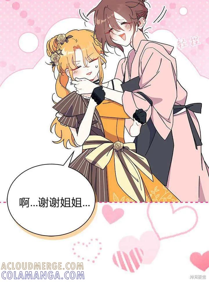 《我不想当鹊桥》第65话 第49页