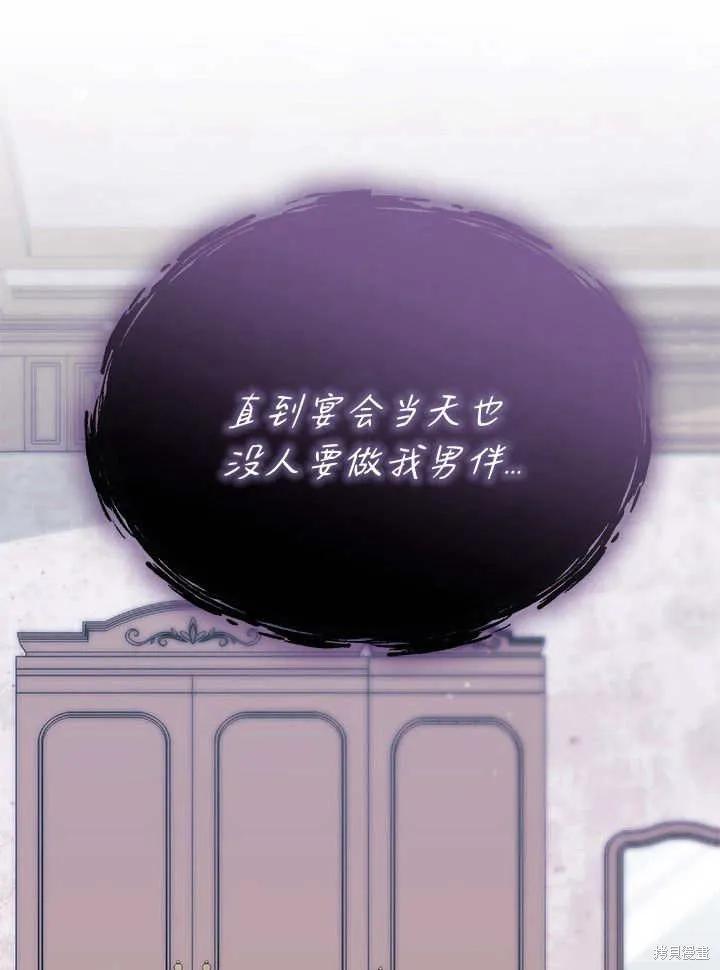 《我不想当鹊桥》第65话 第11页