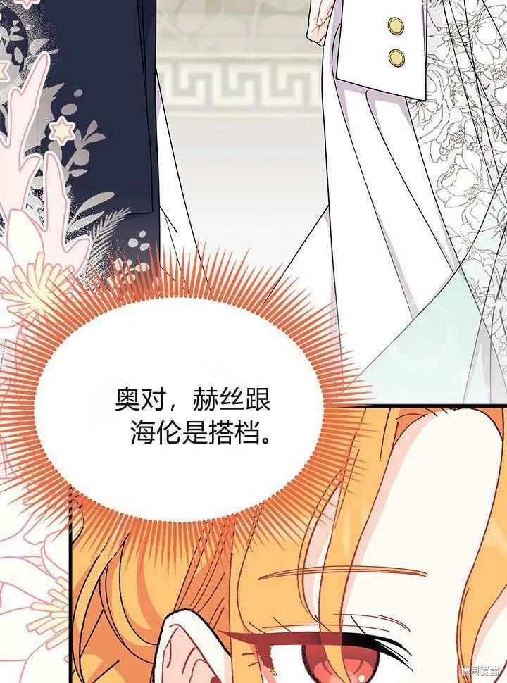 《我不想当鹊桥》第65话 第87页