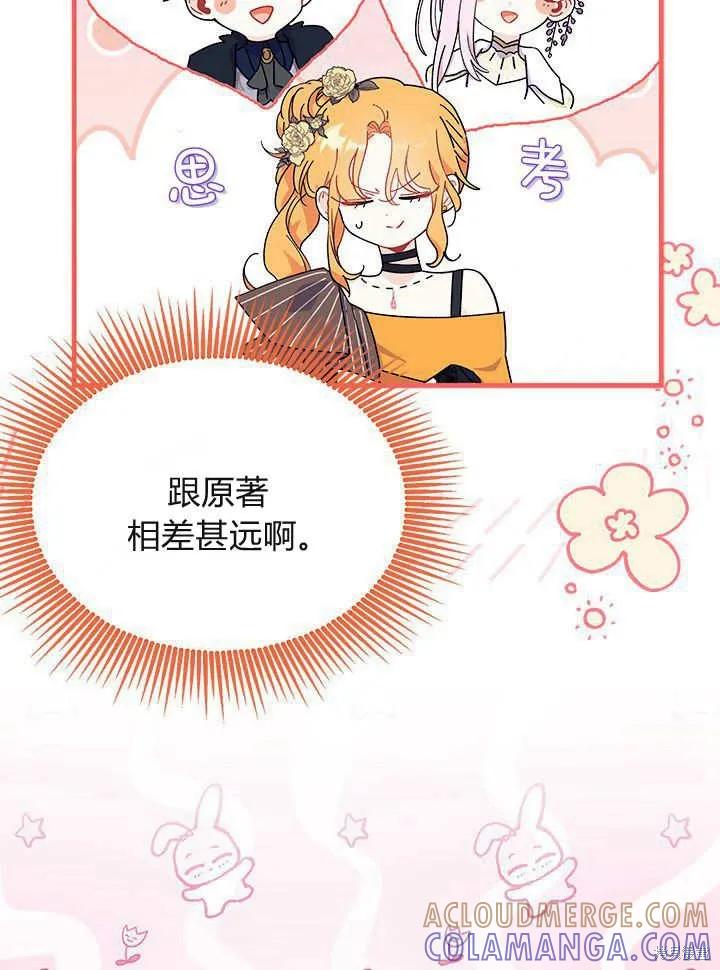 《我不想当鹊桥》第65话 第89页