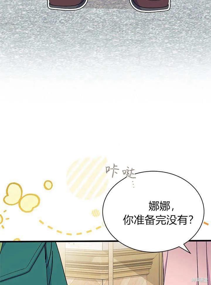 《我不想当鹊桥》第65话 第24页