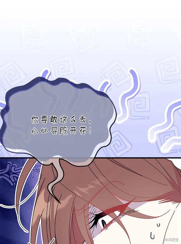 《我不想当鹊桥》第65话 第30页