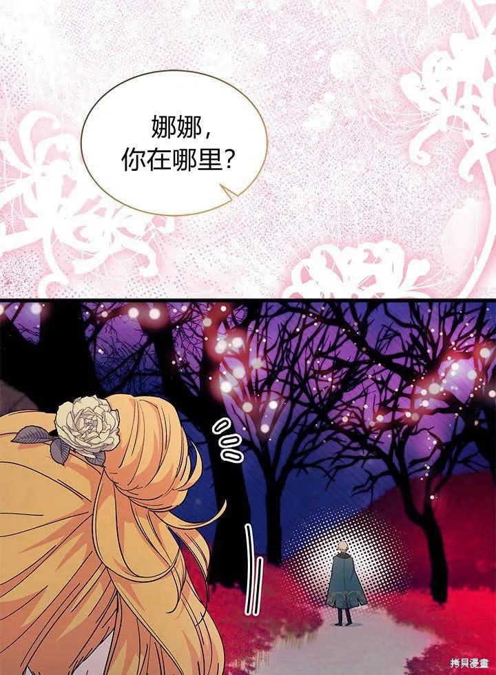 《我不想当鹊桥》第66话 第38页