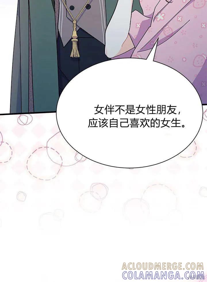《我不想当鹊桥》第66话 第117页