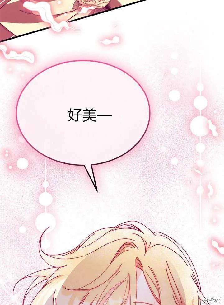 《我不想当鹊桥》第66话 第76页