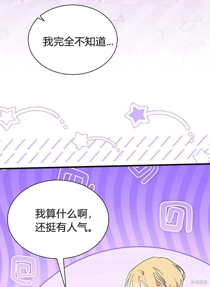 《我不想当鹊桥》第66话 第111页