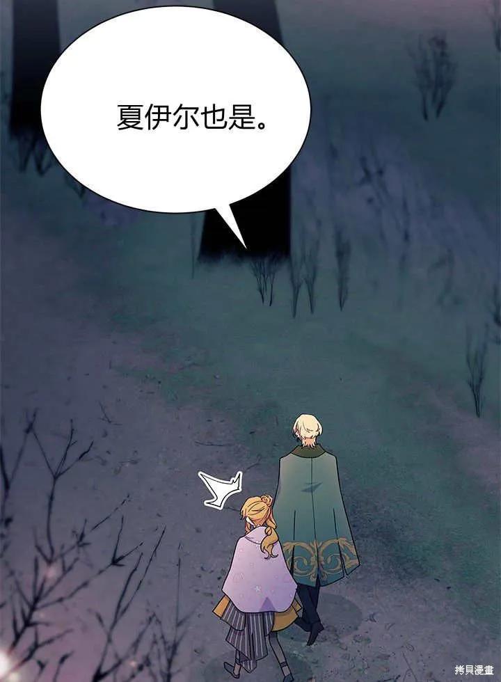 《我不想当鹊桥》第66话 第107页