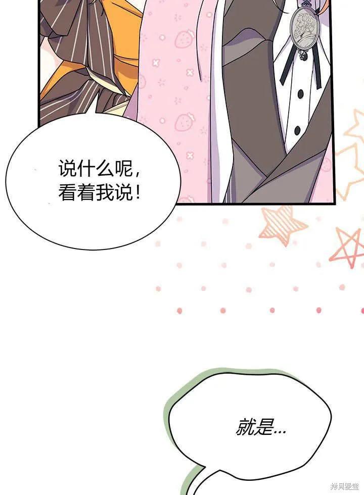 《我不想当鹊桥》第66话 第60页