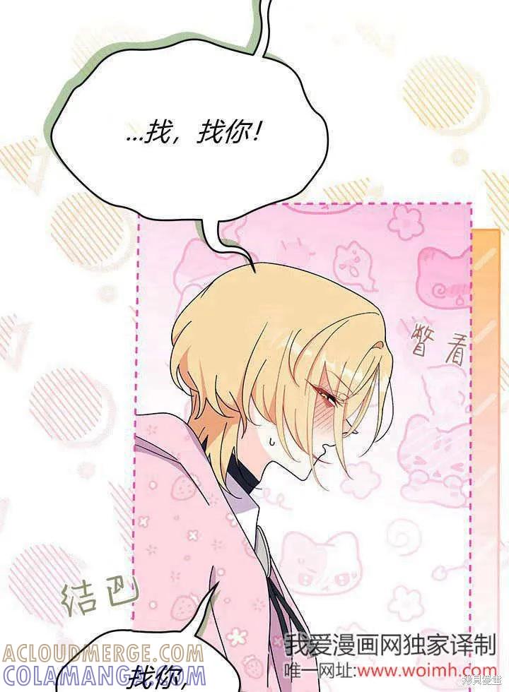 《我不想当鹊桥》第66话 第61页