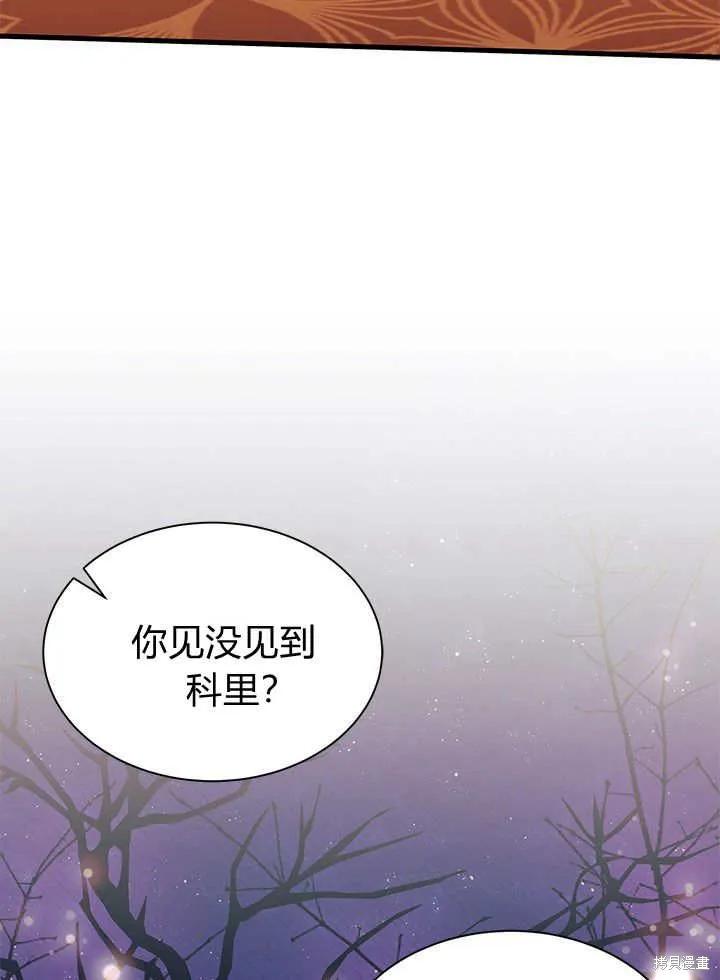 《我不想当鹊桥》第66话 第15页