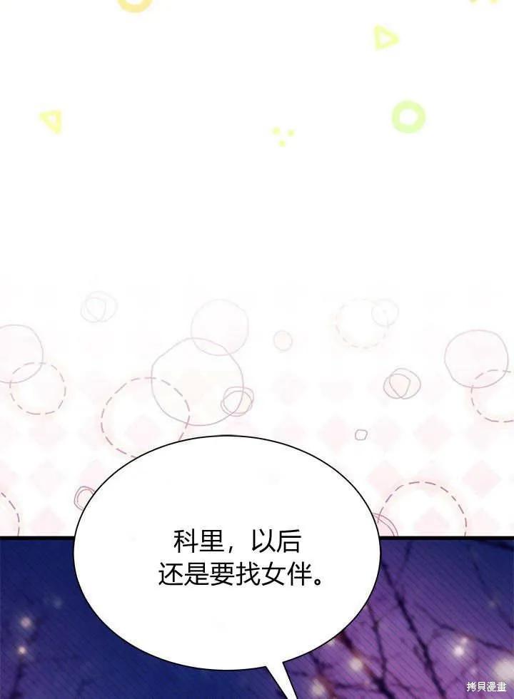 《我不想当鹊桥》第66话 第115页