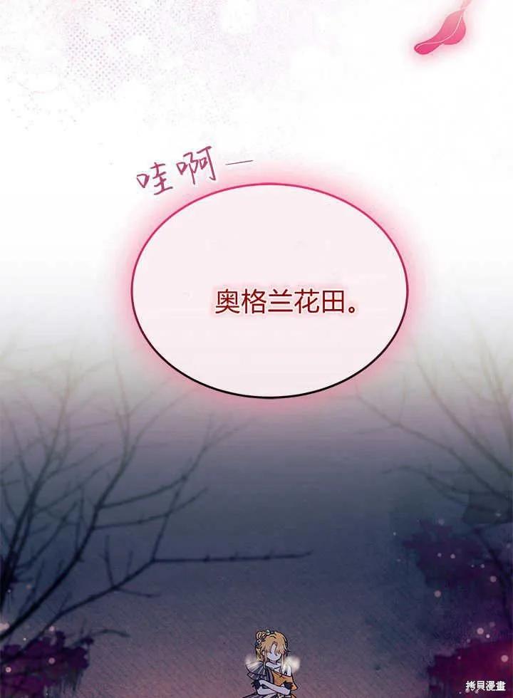 《我不想当鹊桥》第66话 第34页